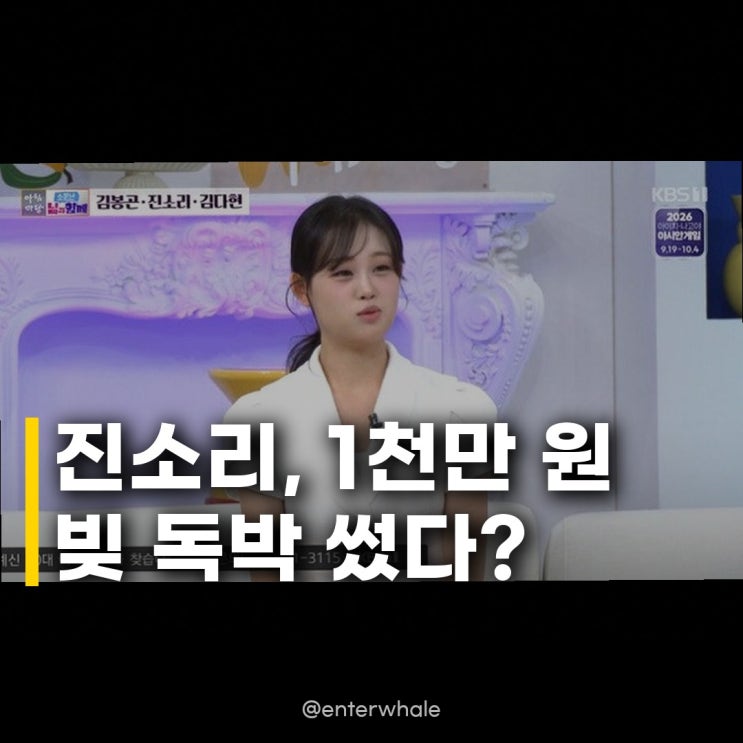 김봉곤 딸 진소리, 걸그룹 빚 갚아 코로나로 해체 후 1천만 원 직접 ....