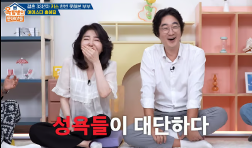 여에스더 홍혜걸, 결혼 33년간 키스한 적 없다고 고백