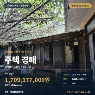 옥천동 주택 경매 순천시 옥천현대 인근 대지 임야 일괄매각 2025타경51868 썸네일