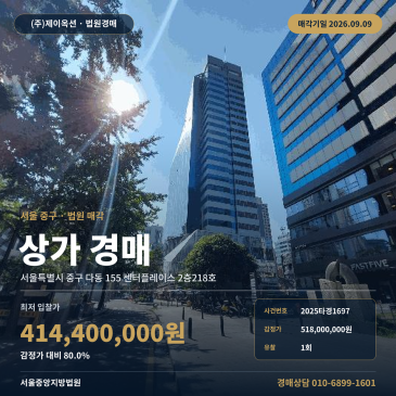 서울근린상가경매 센터플레이스 2층 다동 부동산경매 2025타경1697 썸네일