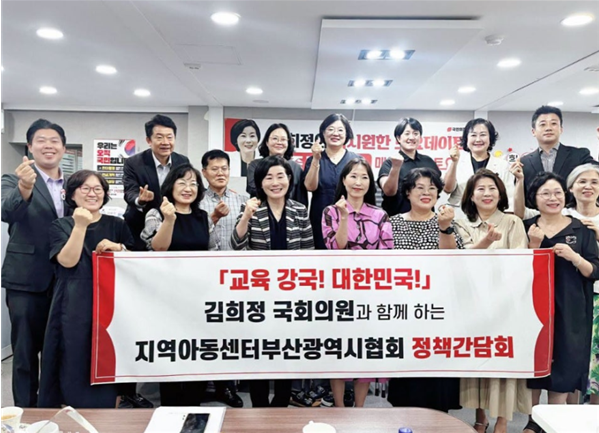 부산아동센터협회, 김희정 의원에 ‘운영개선 7대 과제’ 제안