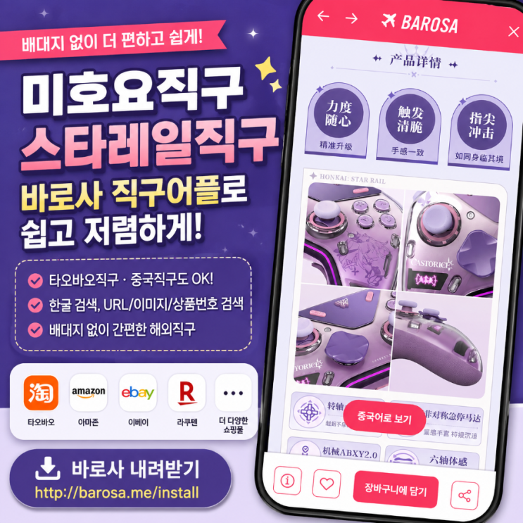 미호요직구 스타레일직구, 타오바오직구 바로사 직구어플로 배대지....