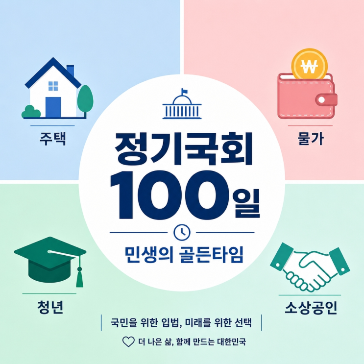 여당 공식 개편 채널 민주당TV 첫 공개! 100일간의 정기국회 민생 입....