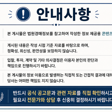 송강초 인근 대전 유성구 물류창고 경매 송강동 271 부지 2025타경426 썸네일
