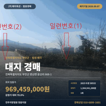 부안군 대지경매ㅣ변산면 운산리 고사포해수욕장 인근 토지 587평 2025타경30532 썸네일