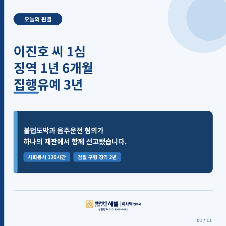 개그맨 이진호 불법도박 8억7천·음주운전 70km인데 집행유예? 판결 ....