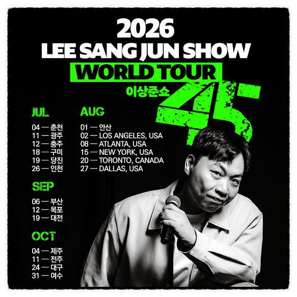 이상준쇼 45 대구 매진, 엑스코 공연 예매하려다 놓친 후기