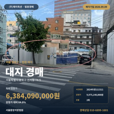 서울토지경매 연지동 부동산경매 2024타경111511 썸네일