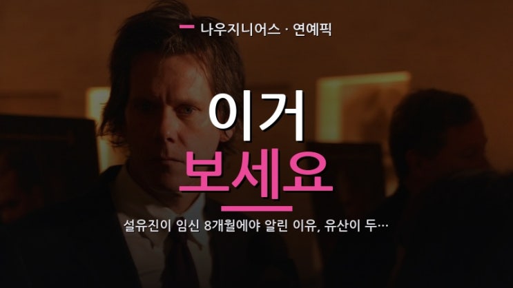 설유진이 임신 8개월에야 알린 이유, 유산이 두 번 있었다