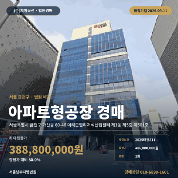 서울 금천구 가산동 지식산업센터 경매물건 가산동주민센터 인근 더리즌밸리 2025타경811 썸네일