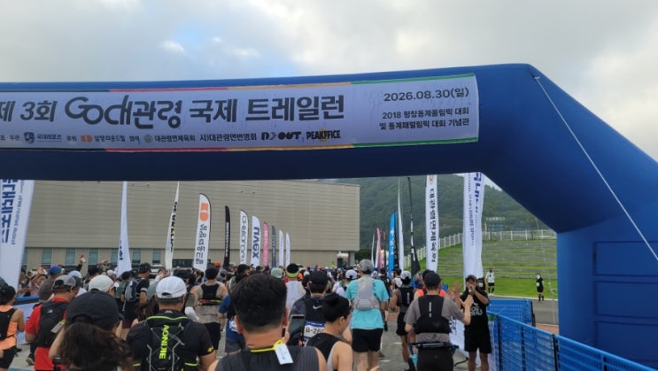 월출가인의 두번째 트레일런 -제3회 대관령 트레일런 대회 참가