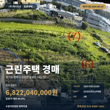 경기 평택시 진위면 갈곶리 근린주택 경매 왕복4차로 접면 오산IC 인근 2025타경42169 썸네일
