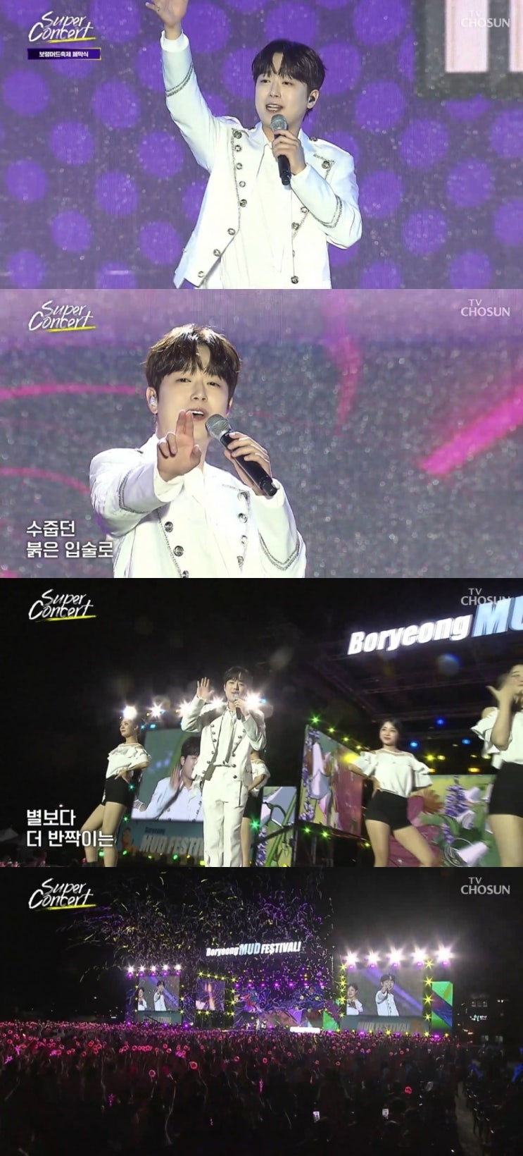 이찬원 진또배기 슈퍼콘서트 피날레, 보령 무대서 떼창 유발하며 화....