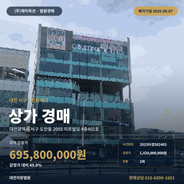대전 서구 도안동 상가 경매 427타입 가수원네거리 미르빌딩 2025타경502405 썸네일