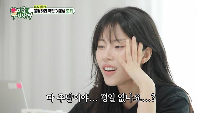 생계형 알바 전전 하던 여배우 민도희 근황•작품은 공백기 미우새 ....