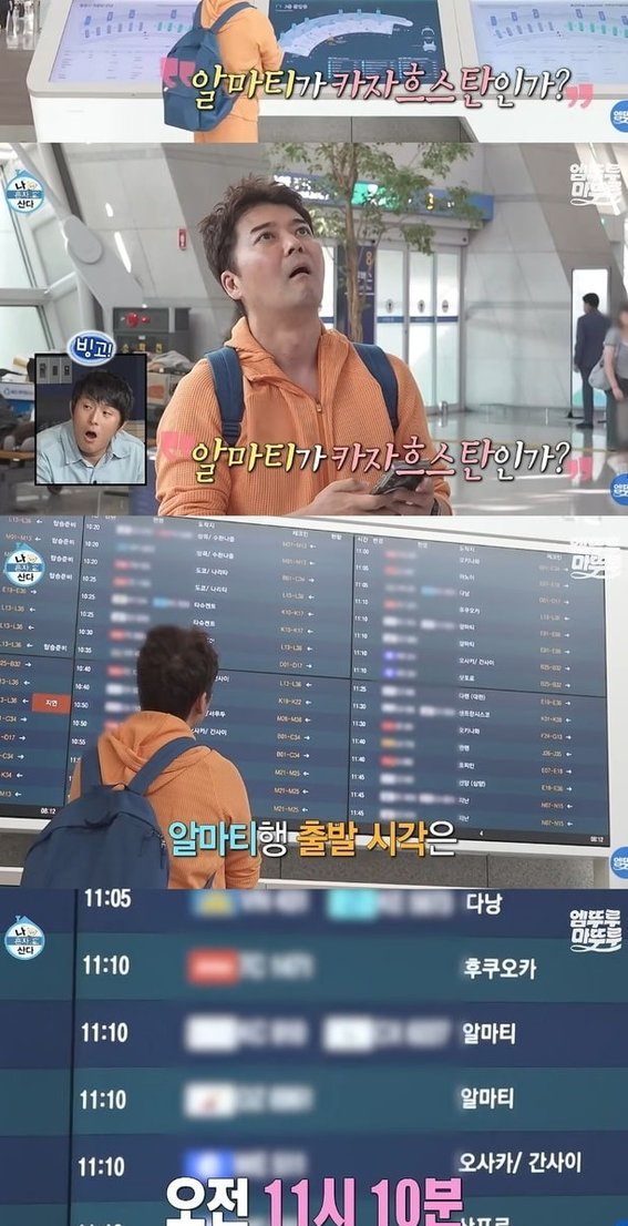 "전현무도 몰랐다"…나혼산 카자흐스탄편, 충격적인 반전에 시청자....