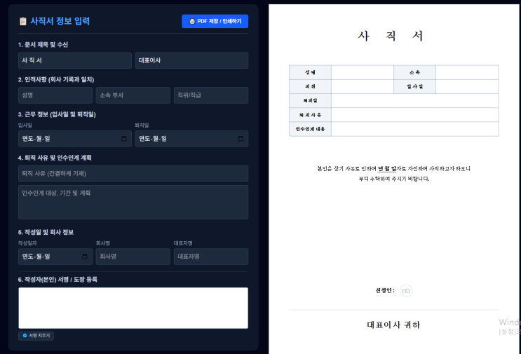 무료 사직서 양식 다운로드 없이 작성하기 | PDF 저장·인쇄·전자서명까지 한 번에