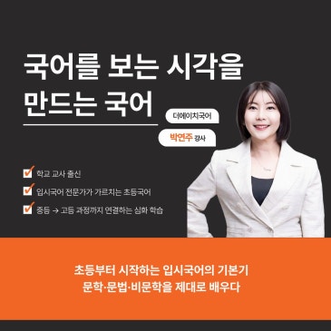 국어개강) 초등 최상위, 박연주 선생님