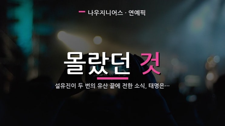 설유진이 두 번의 유산 끝에 전한 소식, 태명은 망고다