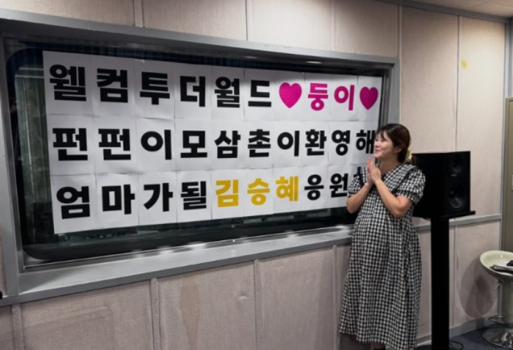 김승혜, 쌍둥이 임신 34주…출산 앞두고 라디오 잠시 하차 “잘하고 ....