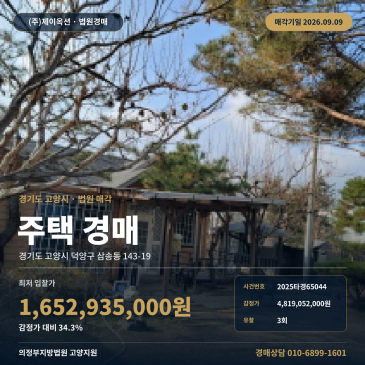 고양주택경매 삼송동 부동산경매 2025타경65044 썸네일