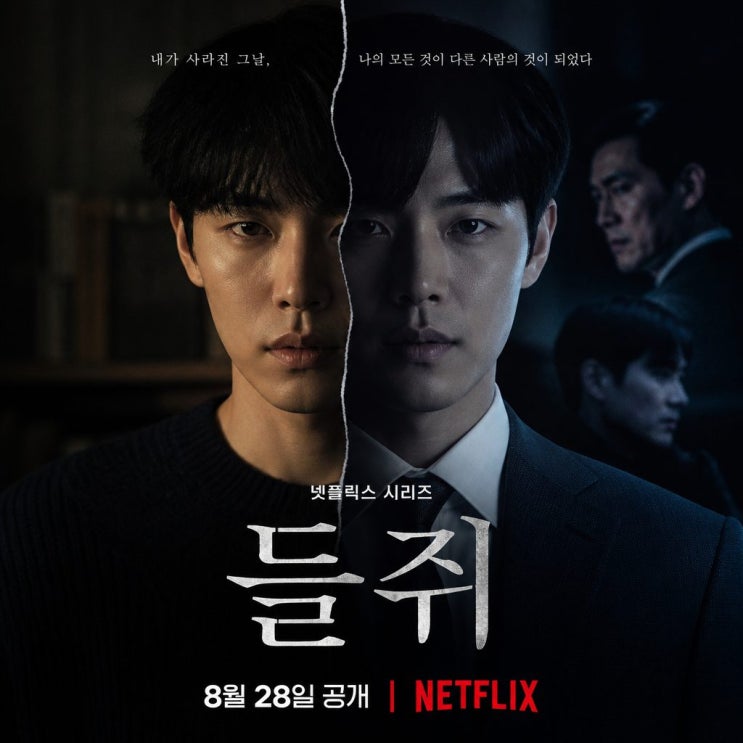 공개 나흘 만에 49개국 터진 넷플 '들쥐', 류준열이 1인 2역으로 직접 ....