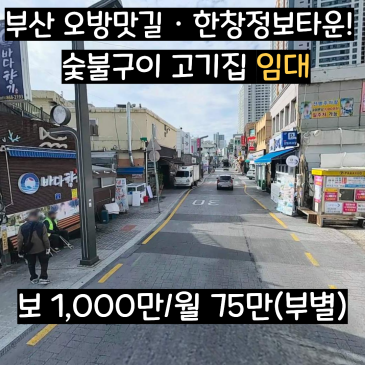 부산 연산동 상가 임대