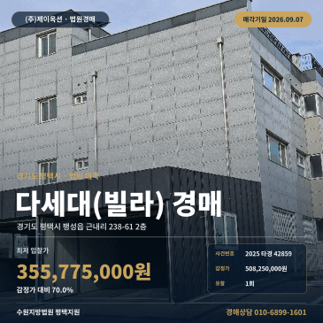 평택 팽성읍 빌라경매 251타입 근내리마을회관 인근 다세대주택 2025타경42859 썸네일