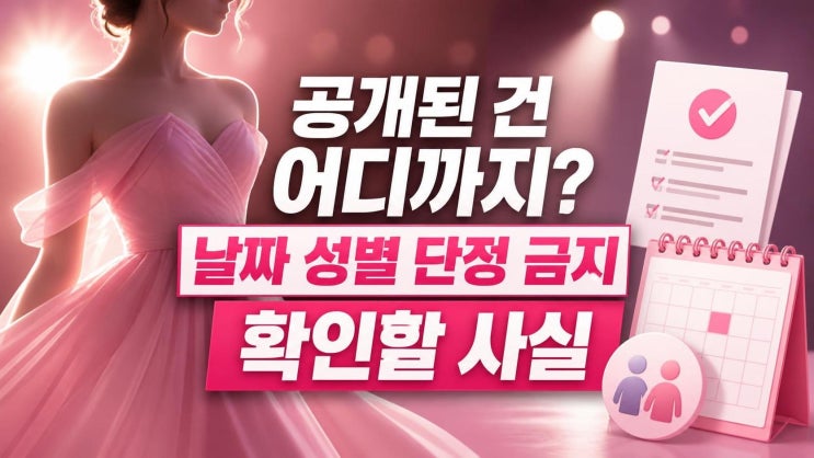 박신혜, 둘째 임신 D라인 핑크핏 확인할 사실