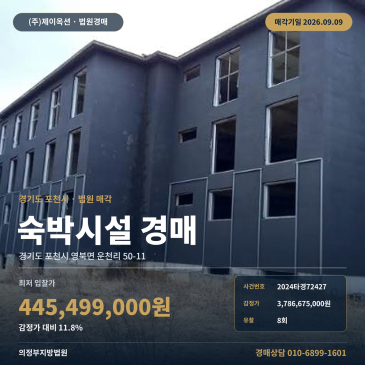 포천숙박업소경매 영북면 운천리 부동산경매 2024타경72427 썸네일