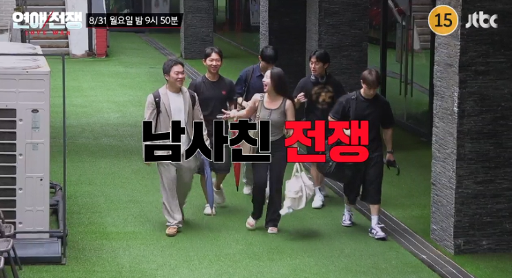 연애전쟁 10회 남사친 문제 결말, 김예리 이성준 커플이 헤어진 이유