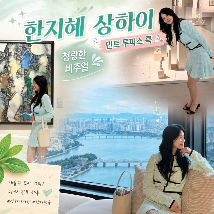 상하이 거리 밝힌 슈퍼모델 출신 한지혜의 청량 비주얼