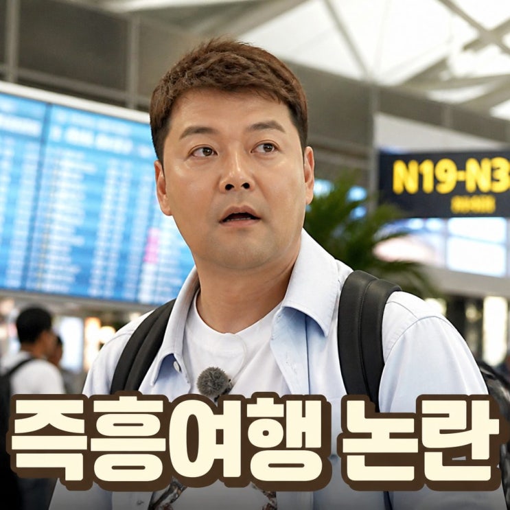 나혼산 촬영지원 논란 번복 전현무 즉흥여행 입장 바뀌다