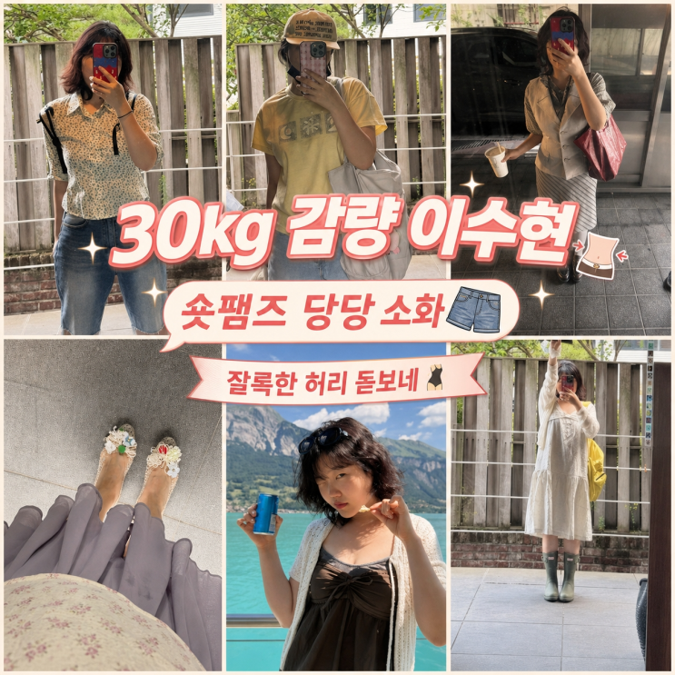 악뮤 이수현 30kg 감량 후 완벽해진 슬림 몸매