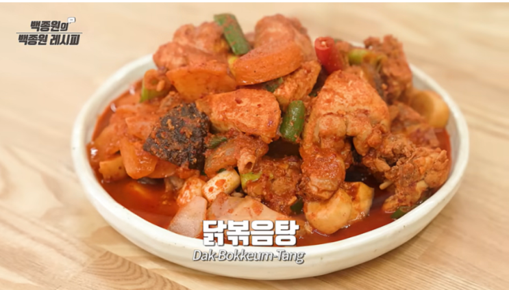 실패없이 맛있는 백종원 닭도리탕 레시피