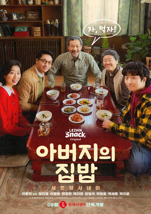 아버지의 집밥｜이준익·정진영·이정은, 밥상 위에 올린 가족 이야....