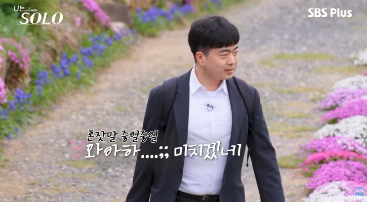 국토부 5급 사무관의 반전 순수미? 나는 솔로 33기 광수 직업·나이·....