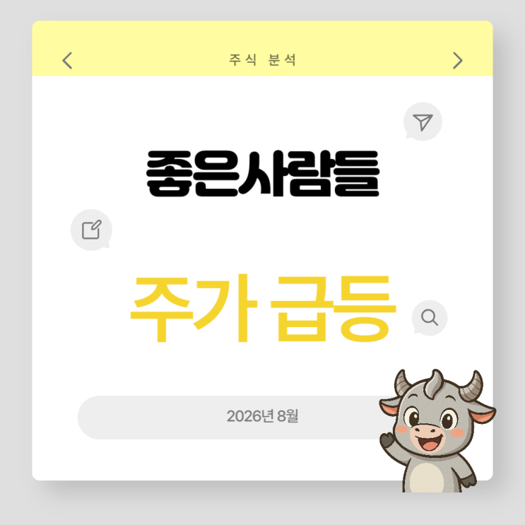 좋은사람들 주가 상한가 분석 트럼프 북미 대화 재개와 남북경협주 ....