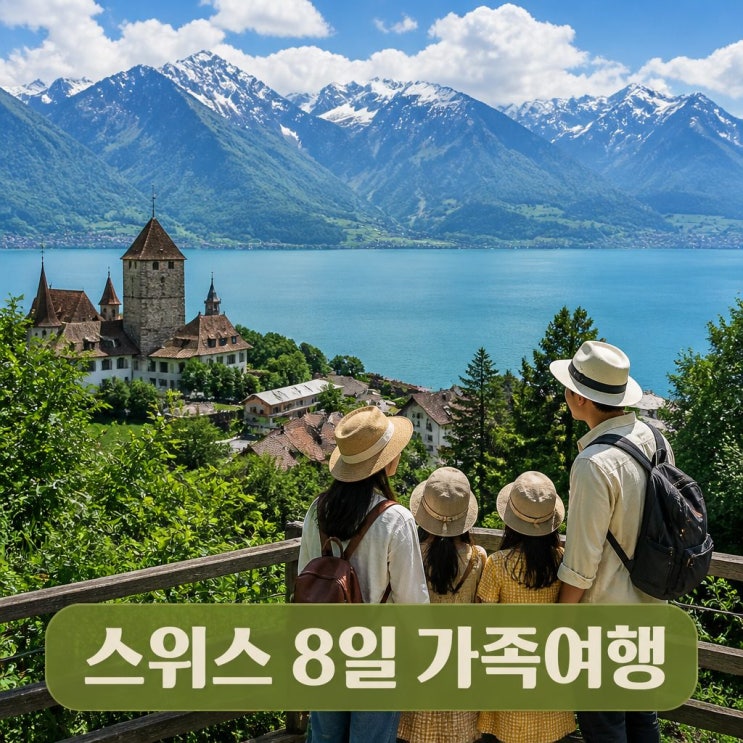 스위스 패키지 8일 여행 코스 추천ㅣ융프라우, 리기산, 시옹성