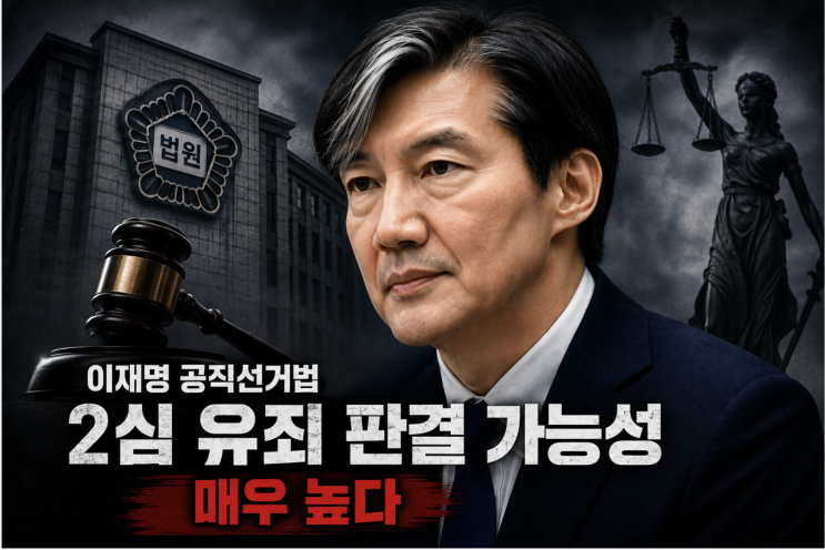 '공소 취소' 개각 인사를 한 李대통령에게 '비수' 꽂은 조국...무슨 ....