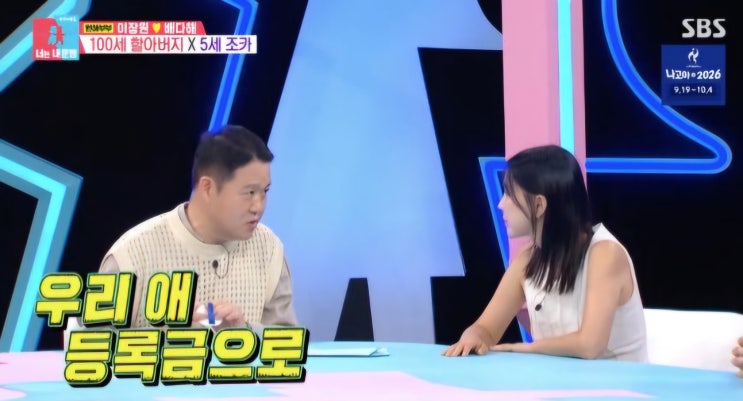 김구라 늦둥이 딸에게 금 두 돈 선물한 김영옥, “애 등록금으로 쓸 ....