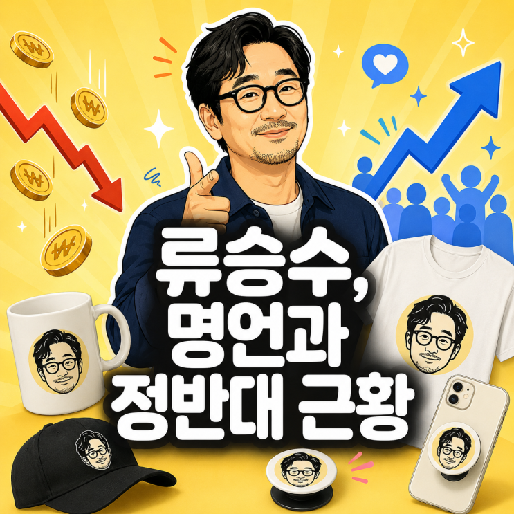 류승수, “아무도 날 모르고 돈 많았으면” 바라더니…지금 벌어진 ....