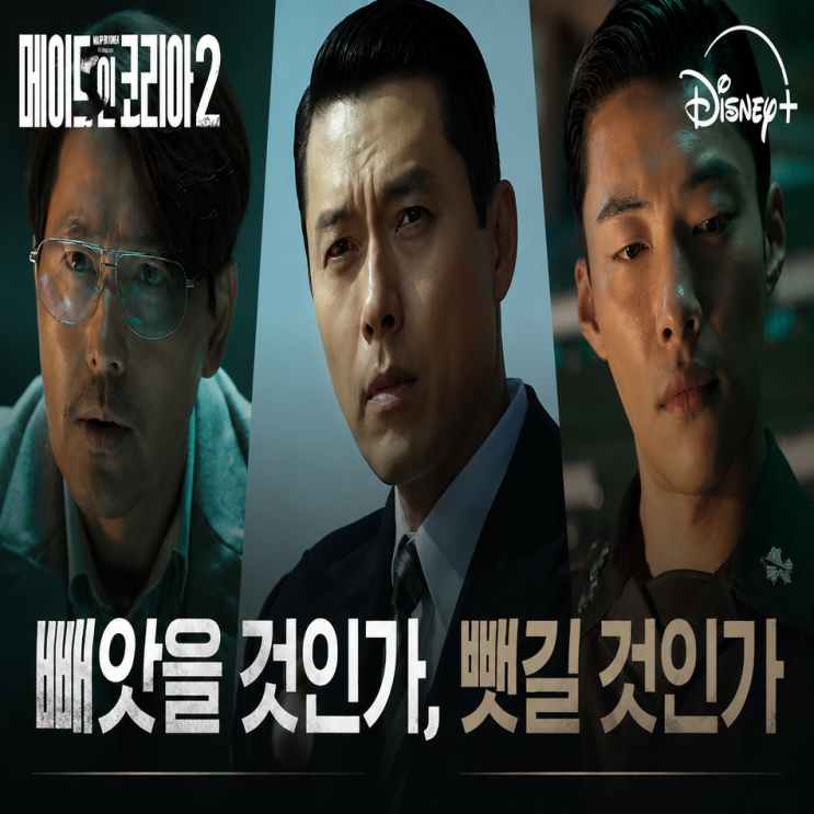 메이드 인 코리아2 …현빈X정우성X우도환, 공개일·몇부작 한눈에