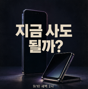 아이폰18 9월 10일 공개되나요? 애플 이벤트 한국시간·폴더블·사전예약 일정
