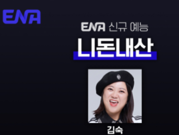 김숙 MC 맡은 니돈내산 24시간 남의 소비만 따라간다 출연진부터 벌....