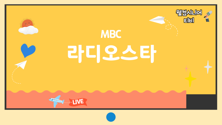 9월 2일 [라디오스타] 979회 K-예능 오디세이 특집｜류승수·조혜련·....