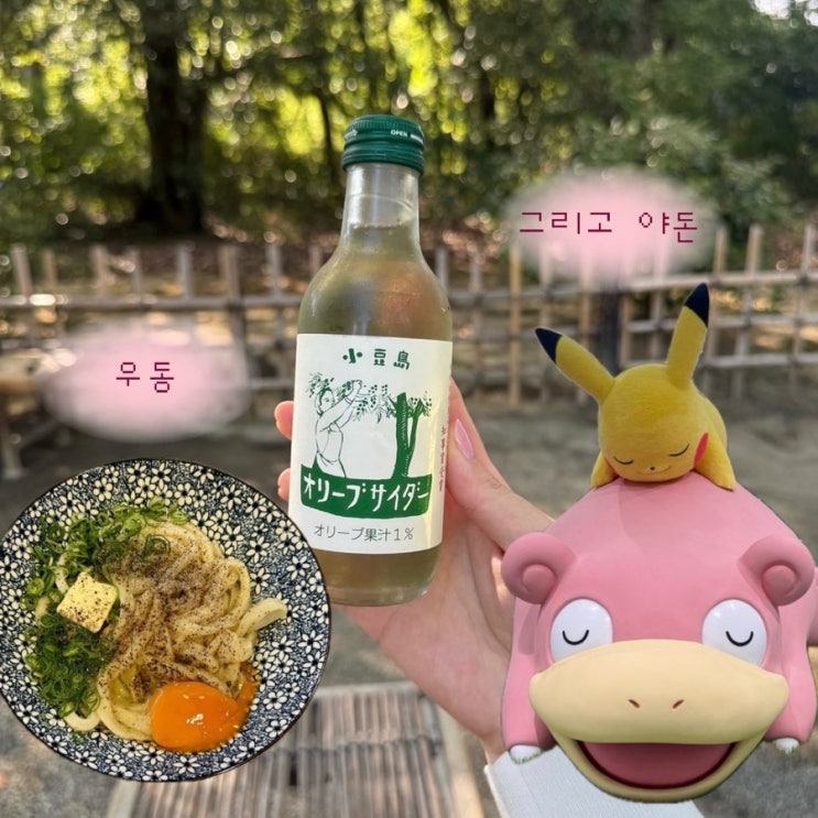 다카마쓰 여행 리쓰린공원 올리브소다 마그넷 우카쿠제면 우동