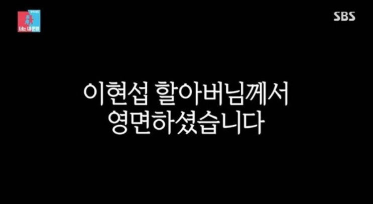 이장원♥배다해 100세 조부 이현섭 옹 별세, 동상이몽2가 남긴 마지막 울림