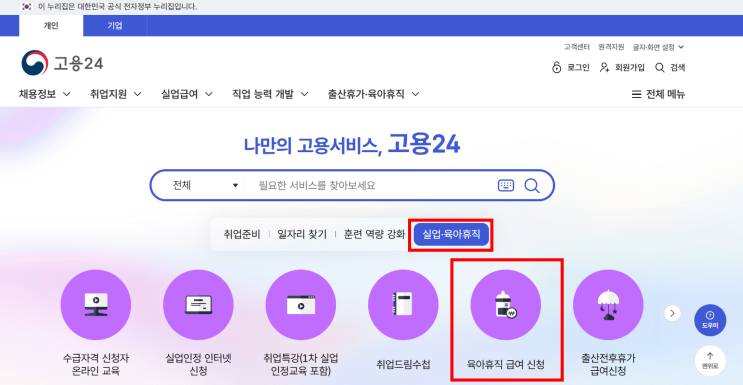 육아휴직 급여 신청 방법 총정리! (신청 시기, 조건, 서류, 꿀팁까지) ✨
