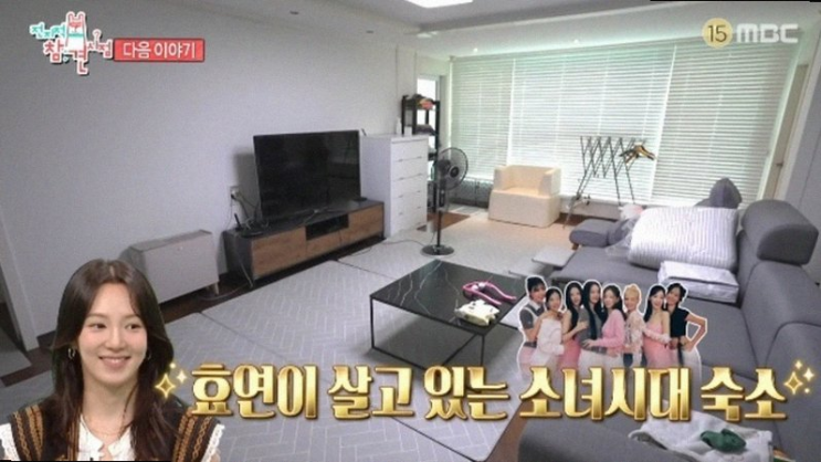 소녀시대 효연 19년째 숙소 생활 전참시 공개 침대 없는 반전 일상 (....